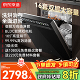 京东京造16套嵌入式洗碗机 变频节能家用105℃热风烘干一级水效 灶下可装 免费改造JZMST16