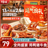 百草味纯肉礼盒休闲零食礼包1223g 13袋鸡鸭猪牛夜宵团购年货送礼大礼包