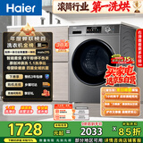 海尔（Haier）滚筒洗衣机全自动带烘干洗烘一体 10公斤大容量 超薄 家电国家补贴 京东自营29S 一级能效以旧换新