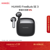 华为FreeBuds SE 3 国家补贴 蓝牙耳机超长续航42小时快速充电 星际黑