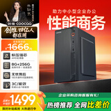 酷开 创维电脑 商用办公台式电脑主机（AMD3000G 8G 256GSSD 全国联保）