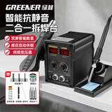 绿林（GREENER）热风枪焊台二合一台式家用电烙铁套装拆焊台调温焊接焊枪工业级