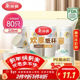 美丽雅 纸杯一次性杯子加厚228ml*80只 办公商务家用饮料果汁茶水杯