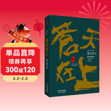 陆天明当代作品精选：苍天在上 小说