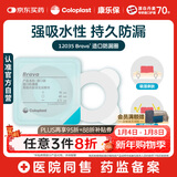 康乐保Brava造口防漏圈防漏膏 造口袋底盘防漏贴环升级款12035 2.5mm