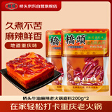 桥头 老火锅麻辣牛油底料200g*2重庆火锅底料 串串调料