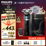 飞利浦（PHILIPS）电动剃须刀新一代旋护5系净护双升级AI智能痘敏肌刮胡刀 年会奖品年货生日礼物送男生男友老公父亲