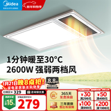 美的（Midea） 风暖式浴霸暖风机多功能五合一集成吊顶卫生间空调式调温智控 【人气热卖】琴键2600W双档暖风G4