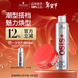 施华蔻专业纹理蓬松清爽男士发蜡发胶定型喷雾300ml质感发蜡85ml持久定型