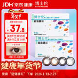 博士伦彩色隐形眼镜美瞳半年抛大直径 超逸睛彩1片装 褐色400度【1副需拍2片】