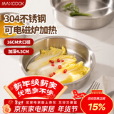 美厨（MAXCOOK）304不锈钢盘碟 加深盆碟16cm 加厚加宽耐摔 MCWA4182
