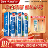 云南白药牙膏经典人气护口套装祛渍护龈亮白清新口气成人牙膏3支共555g