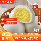 广州酒家 奶黄包750g 20个 早餐半成品 广式早茶点心 包子速食 年货送礼