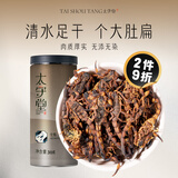 太守堂 清水全蝎30克 中药材 蝎子 全虫干货 药材原料