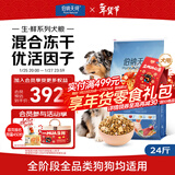 伯纳天纯生鲜1.0系列冻干全价犬粮深海御鲜(金枪鱼+鳕鱼+三文鱼)12kg/24斤