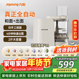 九阳面条机真正全自动 家庭用 和面压面 饺子皮一体机 适用1-5人快速出面 11种花式模头M6-M1 【2斤大容量】可拆洗