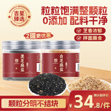 吉得利黑芝麻盐+白芝麻盐 440g 即食拌面拌饭烧烤烘焙调味料