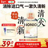 狮王NONIO汉方漱口水陈皮老白茶450ml0酒精零蔗糖杀菌去口臭深层清洁