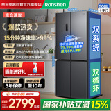 容声（Ronshen）IDP净味508升双系统十字对开四开门电冰箱家用一级节能效变频风冷无霜BCD-508N40CNLAP