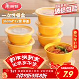 美丽雅 一次性饭盒圆形360ml*12套 快餐野餐打包加厚带盖塑料保鲜可微波