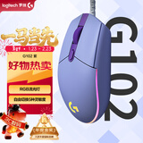 罗技（G）G102 有线游戏鼠标 淡紫色 RGB灯效 轻量化设计 吃鸡鼠标 赛博朋克 200-8000DPI