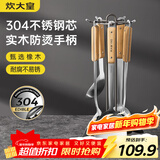 炊大皇 铲勺6件套 304不锈钢锅铲汤勺漏勺炒菜铲子防烫木柄铁锅汤锅厨具