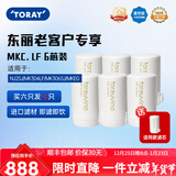 东丽（TORAY） 净水器净饮机滤芯自来水直饮水龙头保留矿物质过滤器四重过滤有效滤除12种物质长效滤芯MKC.LF 买6只赠送同款1支MK.LF-N