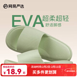 网易严选 EVA多巴胺软弹居家拖鞋夏季情侣居家浴室家用男女不臭脚凉拖 25升级款牛油果绿*男 42-43 尺码偏小，建议拍大一码