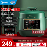 美的（Midea）电压力锅小型电高压锅小容量2.5L开学宿舍留学压力锅电饭煲智能多功能迷你家用高压1-2-3人小绿锅 【高压快煮】智能预约煮火锅 2.5L