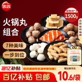 思念火锅丸料组合全家福1500g 香菇贡丸鱼豆腐鱼丸蟹排 家里家外2同款