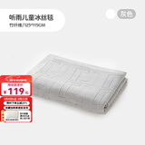 良良儿童夏凉被婴儿盖被宝宝毯子午睡幼儿园空调盖毯竹纤维冰丝毯 【新】冰丝毯-听雨灰 115*125cm