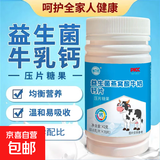 益生菌燕窝酸牛乳钙片70片儿童中老年人女士成人钙片咀嚼片 5瓶