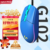 罗技（G）G102 有线游戏鼠标 蓝色 RGB灯效 轻量化设计 吃鸡鼠标 LOL英雄联盟 200-8000DPI