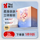 新贝一次性溢乳垫超薄哺乳期母婴防漏奶垫乳贴 【超柔款】100片装9262