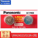 松下（Panasonic） LR44/LR43/LR41/L1154/LR1130扣式电池手表仪器 LR44/AG13/AG76/L1154（两粒）