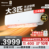 海信（Hisense）大3匹 易省电E370 AI省电 速冷热 新一级能效 大挂机 焕新补贴 客厅壁挂变频空调KFR-72GW/E370-X1
