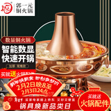 郭一元铜火锅紫铜加厚数字显示铜锅具家用插电纯铜锅老北京涮羊肉鸳鸯锅 数显插电 鸳鸯锅 4-6人 32cm