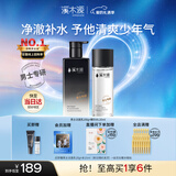 溪木源男士护肤品套装洗面奶爽肤水控油清爽补水生日情人节礼物送男友