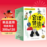 全新升级注音版宫泽贤治小森林童话套装全10册桥梁书 6-8岁7-12岁窗边的小豆豆大师插画经典童话新增拼音辅助识字帮助6岁以上儿童开启自主独立阅读 小学生一二三年级儿童文学书寒假阅读书籍