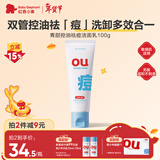 红色小象青少年净澈控油祛痘双管洁面乳100g