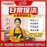 洁而朵深度保洁 上门服务 家政保洁 精细保洁 全屋打扫 擦玻璃除油污水垢家政全屋打扫精细除污 保洁上门家政阿姨 2小时日常精细（除灰除尘 1次
