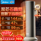 美的（Midea）【石墨烯速热】直流变频家用暖风机取暖器/小型电暖器电暖气/电热风扇/节能小太阳暖脚神器HFS20DQ