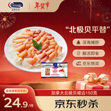 Clearwater北极清水北极贝裙边兰花蚌150g35-40解冻即食刺身0添加北极贝平替
