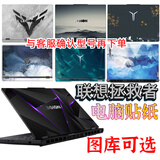 英望 联想2026/25款拯救者Y9000P R7000P电脑贴纸R9000P笔记本保护贴膜外壳贴纸 留言 电脑型号+图库图案编号 ABCD 4面
