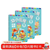 看图说话  全3册 -幼小衔接阶梯教程-赠线上课程  免费音频 学前教育 幼儿园大班中班小班一年级3-4-5-6岁 幼升小 入学准备 故事提示 说话指导 词汇积累 老师推荐元远教育