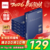 得力（deli）佳铂A4打印纸 70g500张*5包一箱 高档复印纸 合同标书彩打纸 整箱2500张 3585【纸中贵族】