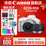 佳能r50相机 入门级微单 旅行家用学生vlog视频 4k小巧便携半画幅R50数码照相机 R50白套机+RF50 1.8【双镜头套装】 套餐三【升级摄影三脚架~RGB补光灯+备用电】