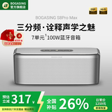 BOGASING国家补贴【Top榜】S8Pro Max便携式蓝牙音箱三分频家用音响户外无线HIFI发烧级桌面音箱超重低音炮 珍珠银【无损高音质-续航15h】 7核发声/三重音效/蓝牙5.3