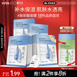 韩后面膜 玻尿酸茶润精华面膜20片 补水保湿舒缓清洁提亮 护肤品男女