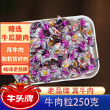 牛头牌牛肉干牛肉粒250克纯牛肉制作贵州特产零食品牛头牌官方旗舰店 五香味牛肉粒250克（称重计量）